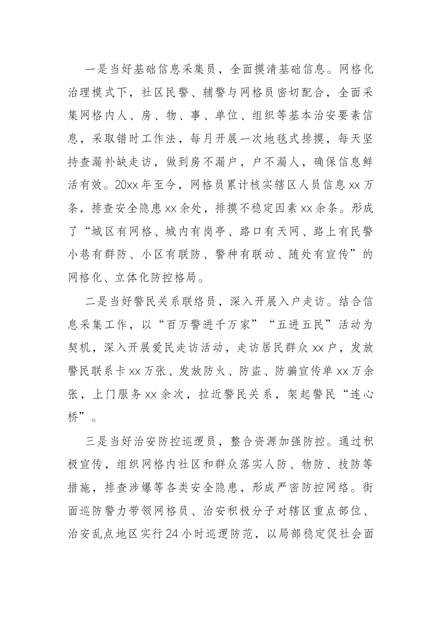 2022年实现社区警务与网格化管理深度融合工作汇报.docx,第4页预览