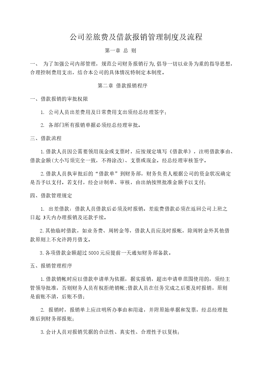 公司日常费用报销规定及流程图.doc，第1页预览