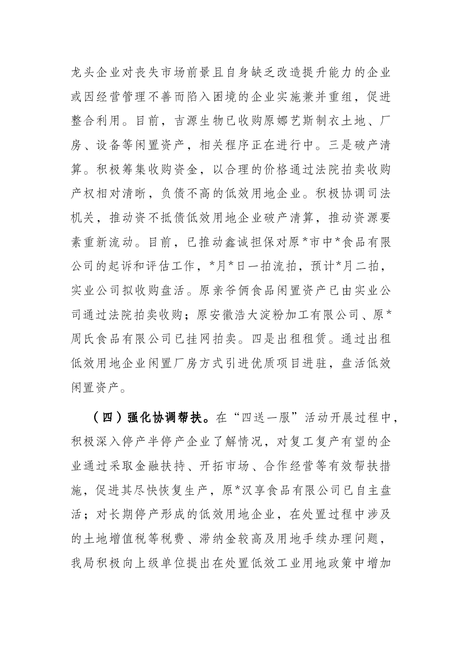 经信局低效工业用地企业处置情况汇报.docx,第3页预览