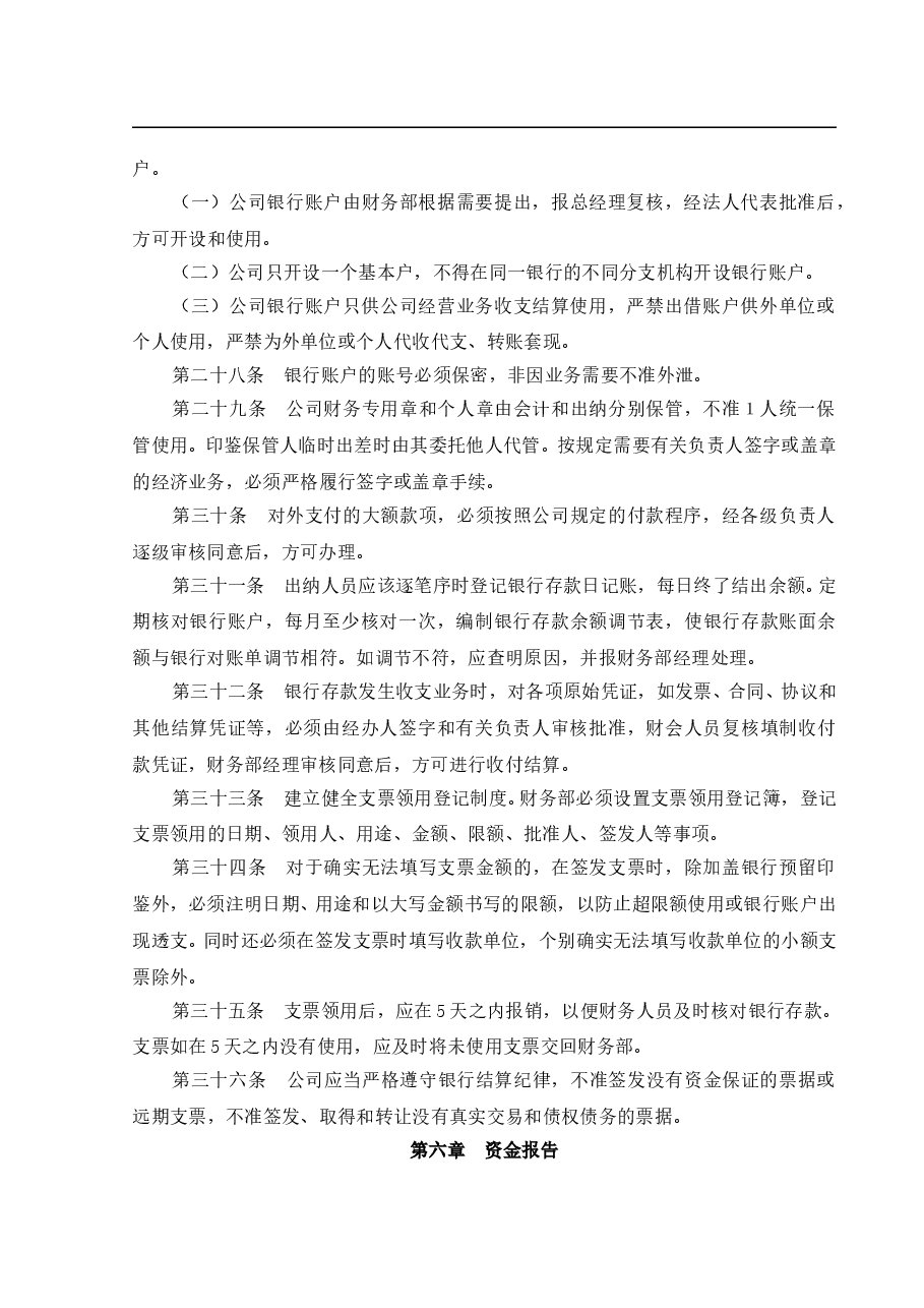 参考工具:货币资金管理制度.doc,第4页预览