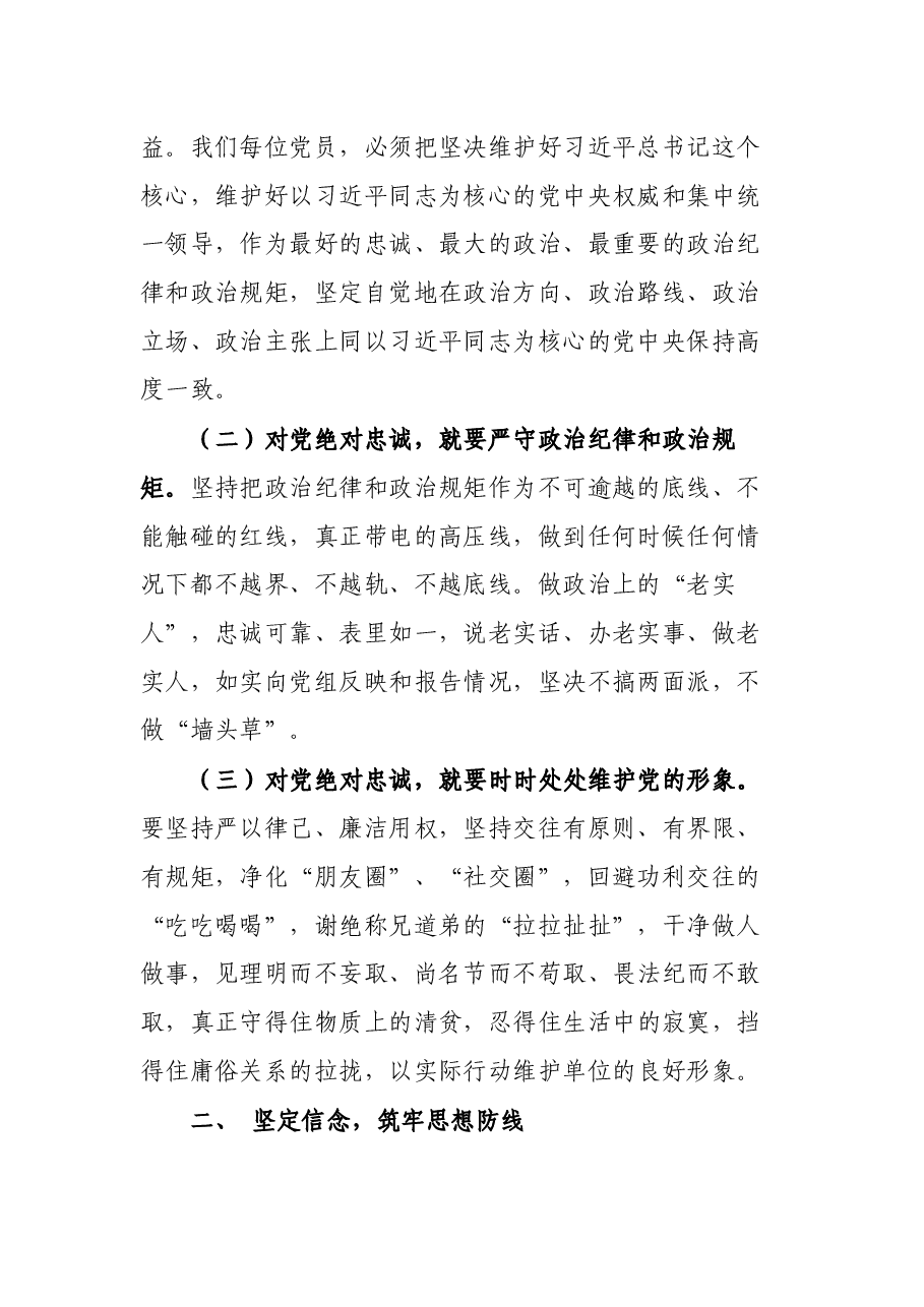 专题党课:坚定理想信念 做对党忠诚为党尽责的合格党员.docx,第2页预览