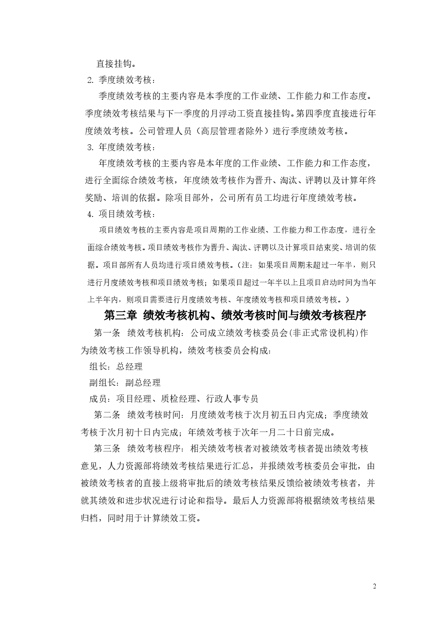 装饰公司绩效考核制度.doc，第2页预览