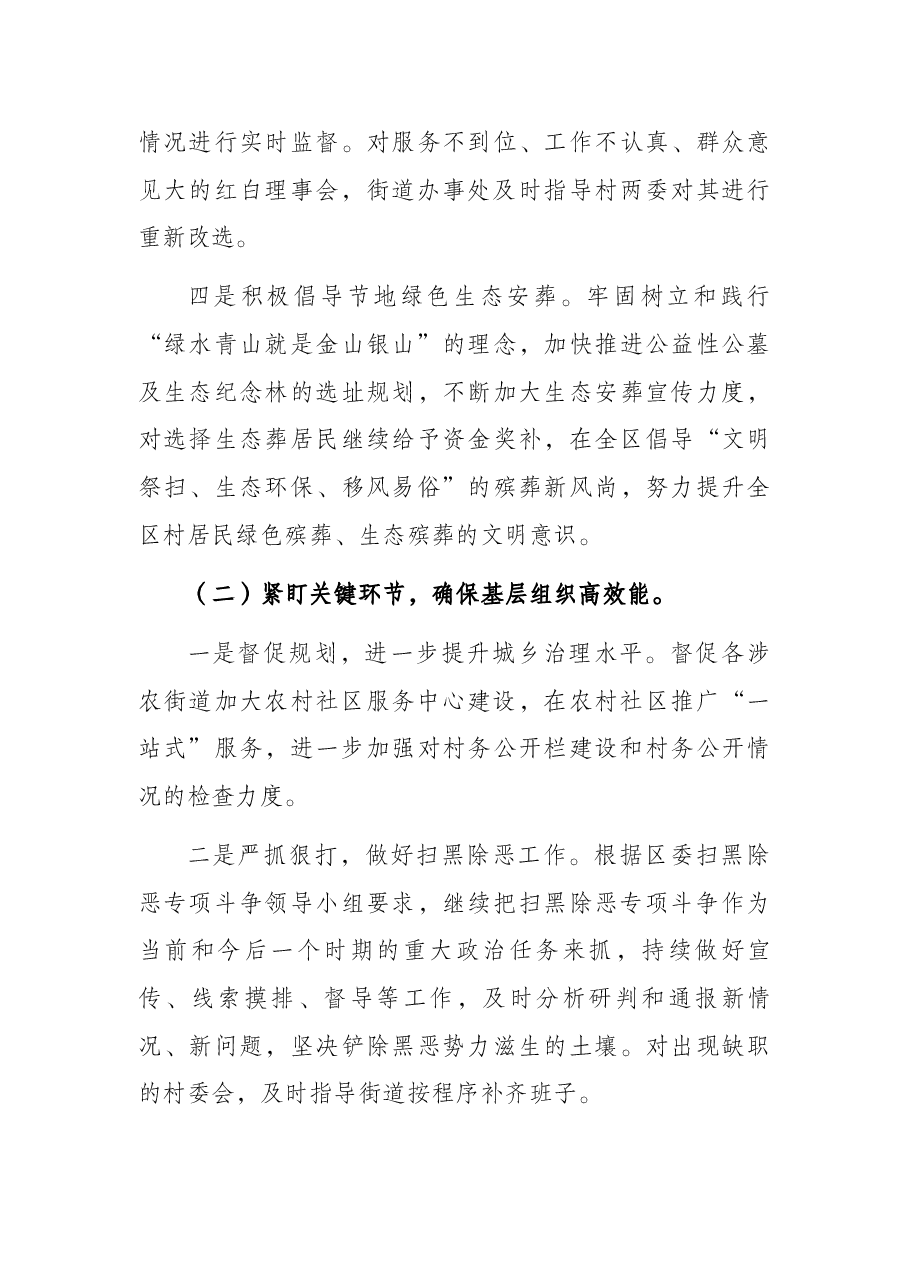 局机关乡村振兴考核情况汇报.docx,第4页预览
