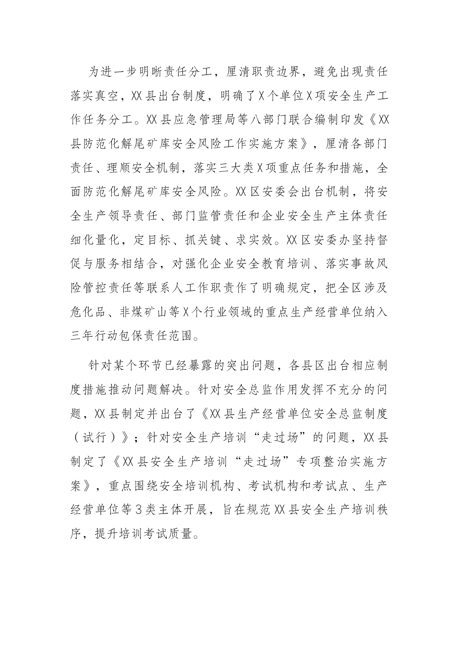 全市安全生产专项整治三年行动2021工作进展情况汇报材料.docx,第2页预览