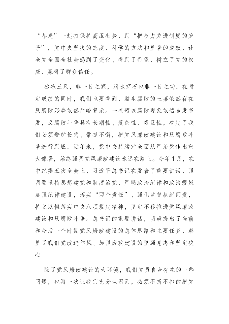 廉政党课讲稿:坚定理想信念 严守纪律规矩 做一名合格的共产党员.docx,第2页预览