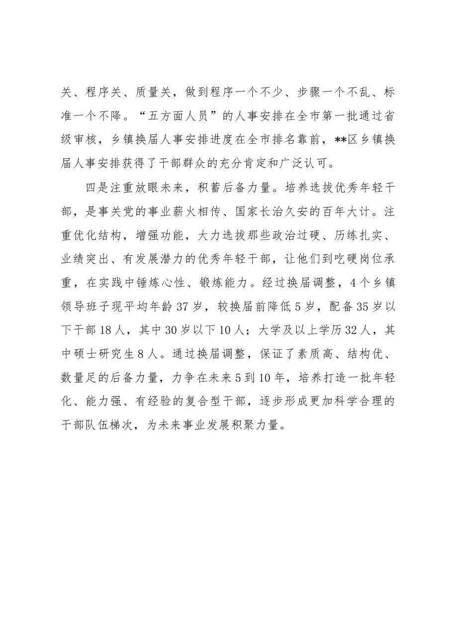 乡镇领导班子建设工作汇报.docx,第3页预览