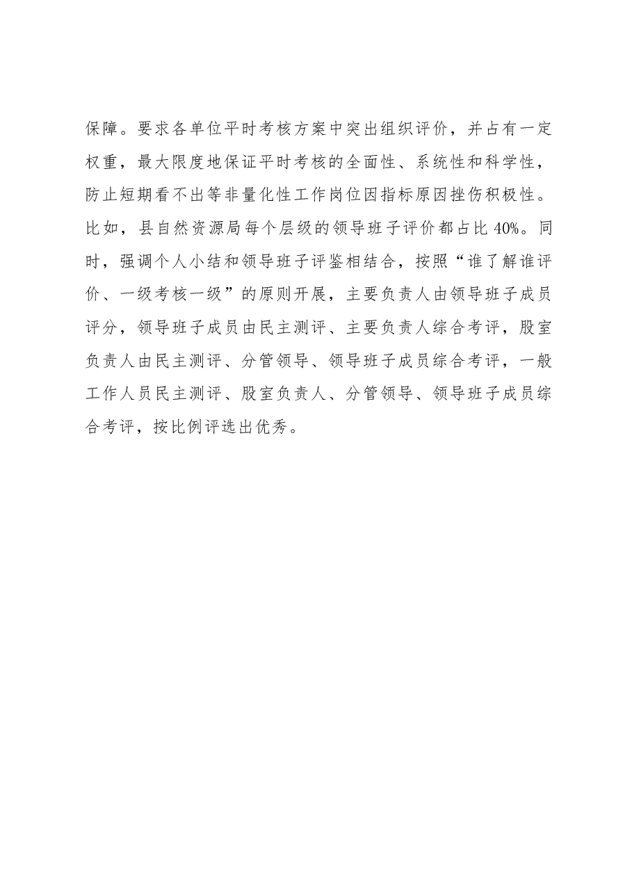 干部平时考核工作汇报.docx,第3页预览