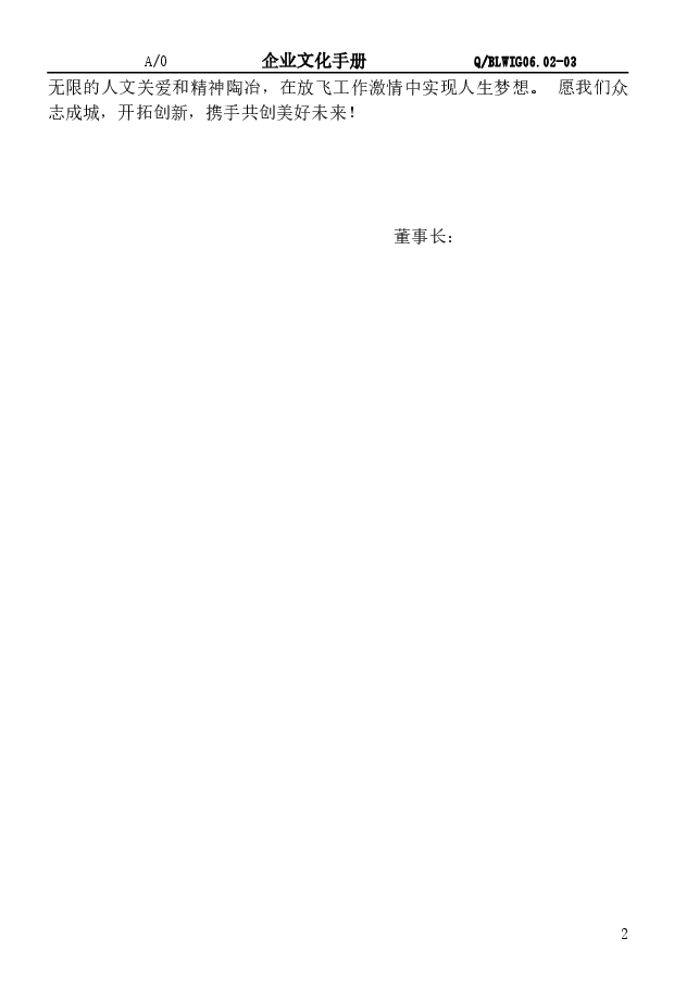 企业文化手册(精典设计版).doc,第3页预览