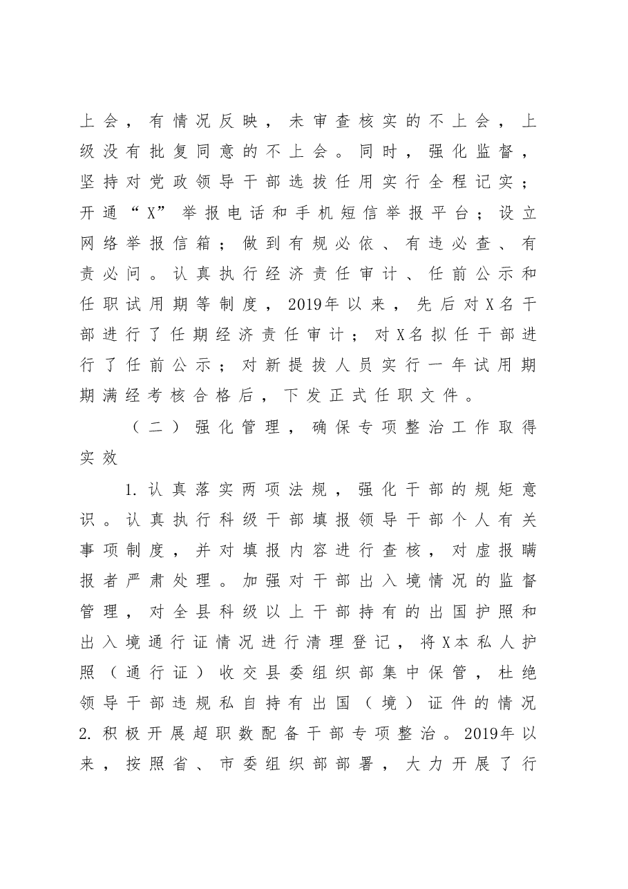 组织人事工作情况汇报范文.docx,第4页预览