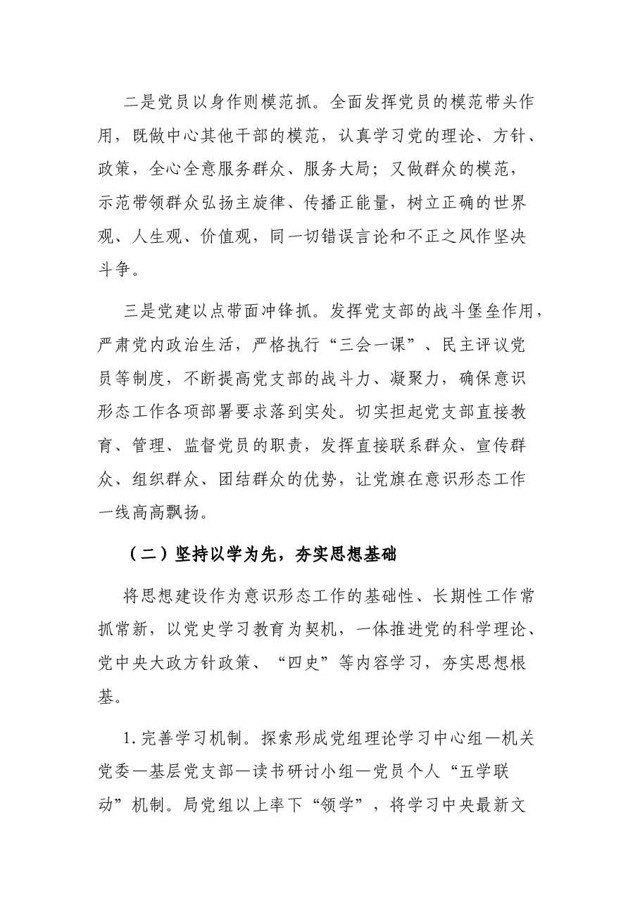 市行政审批局意识形态工作情况汇报.docx,第2页预览