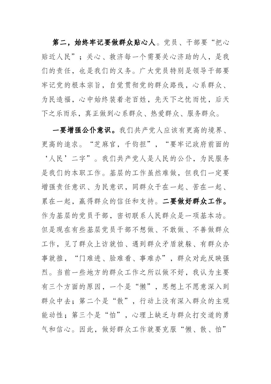 主题党课:党建引领,筑强堡垒,推动高质量发展.docx,第4页预览