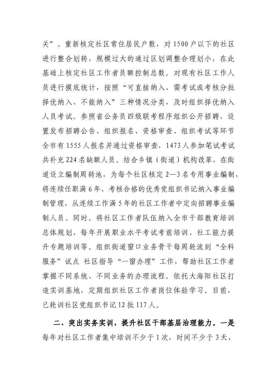 XX市加强社区工作者职业体系建设情况汇报(原创投稿).docx,第3页预览
