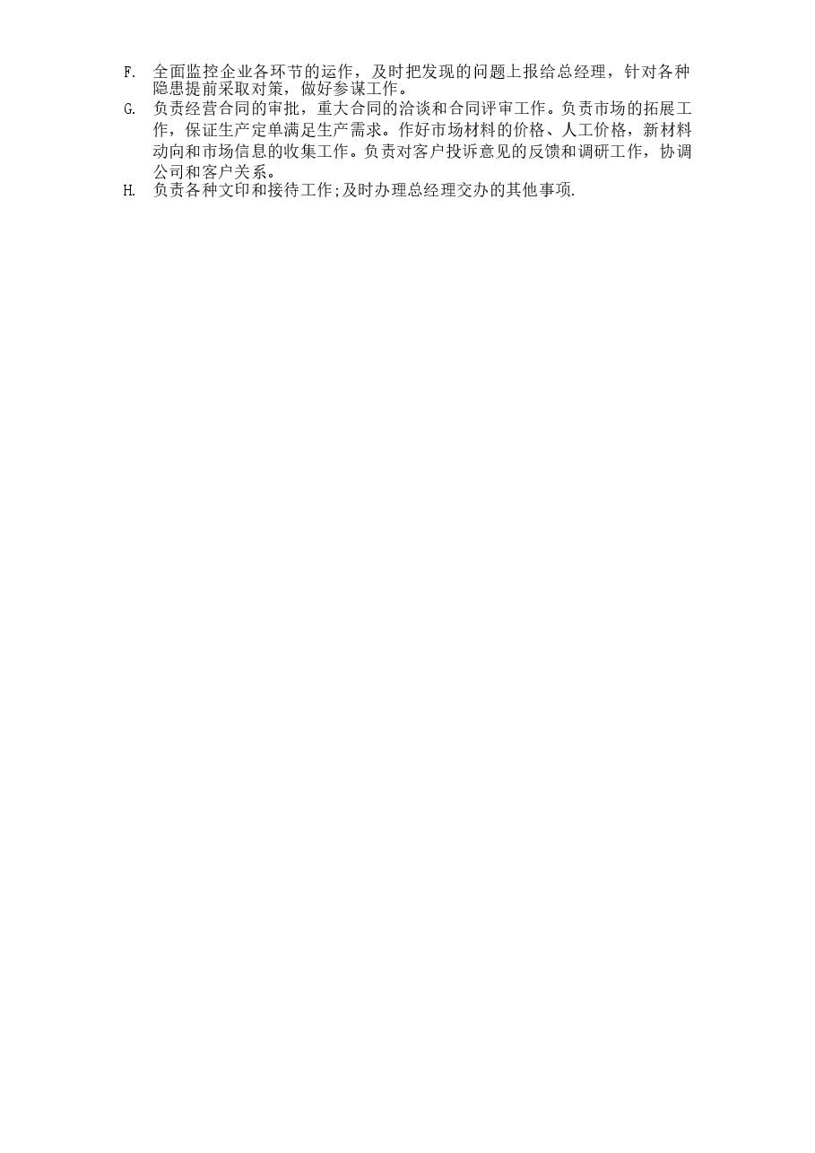 装饰公司组织架构与岗位绩效考核书.doc,第4页预览