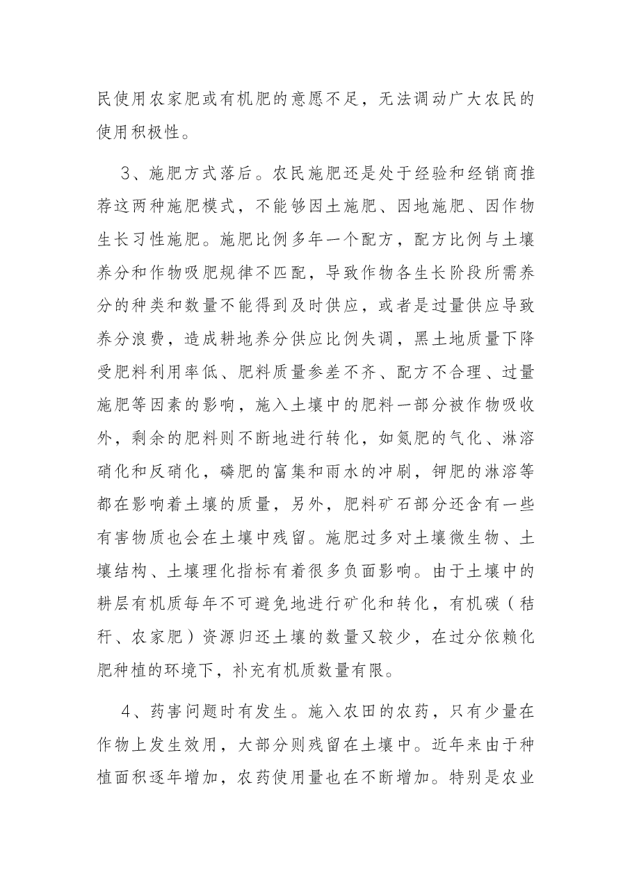 全市化肥农药使用情况的调研报告.docx,第4页预览