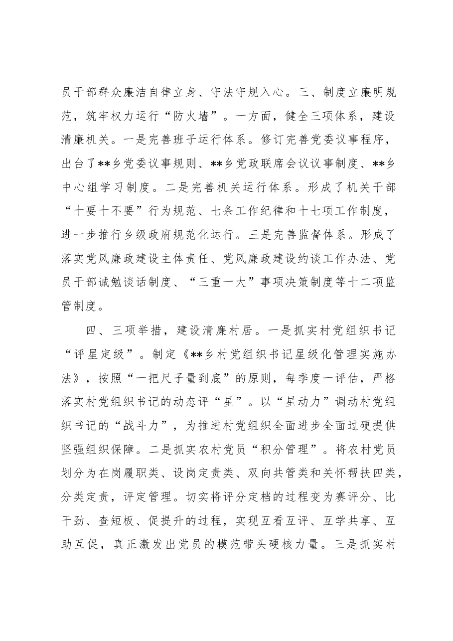 乡镇清廉建设工作汇报.docx,第2页预览
