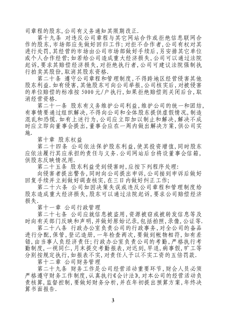 股份有限公司管理制度.doc,第3页预览