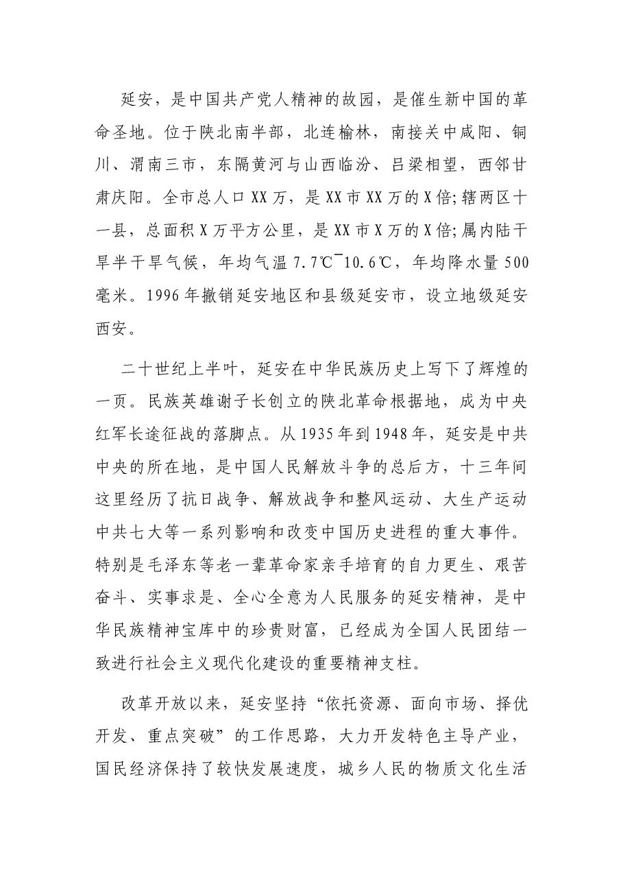 党课讲稿:弘扬延安精神传承优良作风.docx,第2页预览