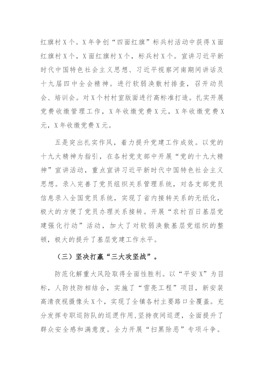 镇近三年工作汇报.docx,第4页预览
