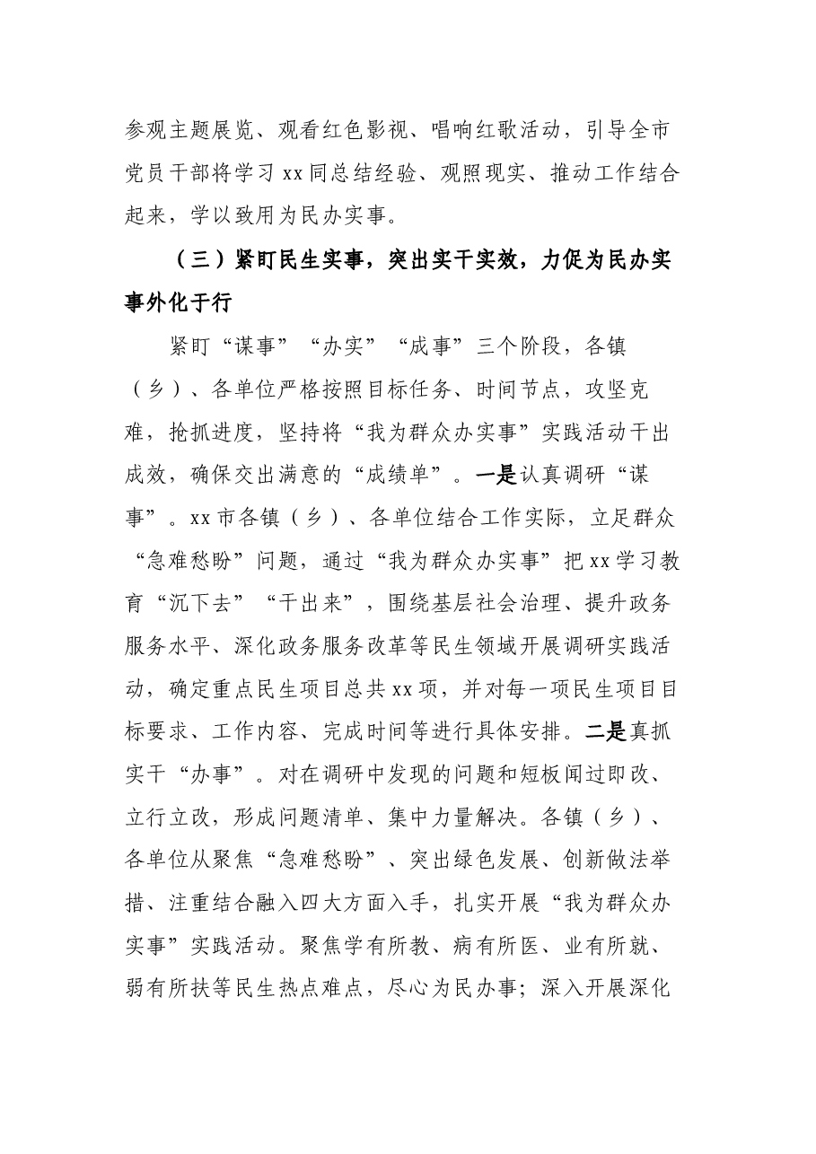 某市“我为群众办实事”实践活动开展情况汇报.docx,第3页预览
