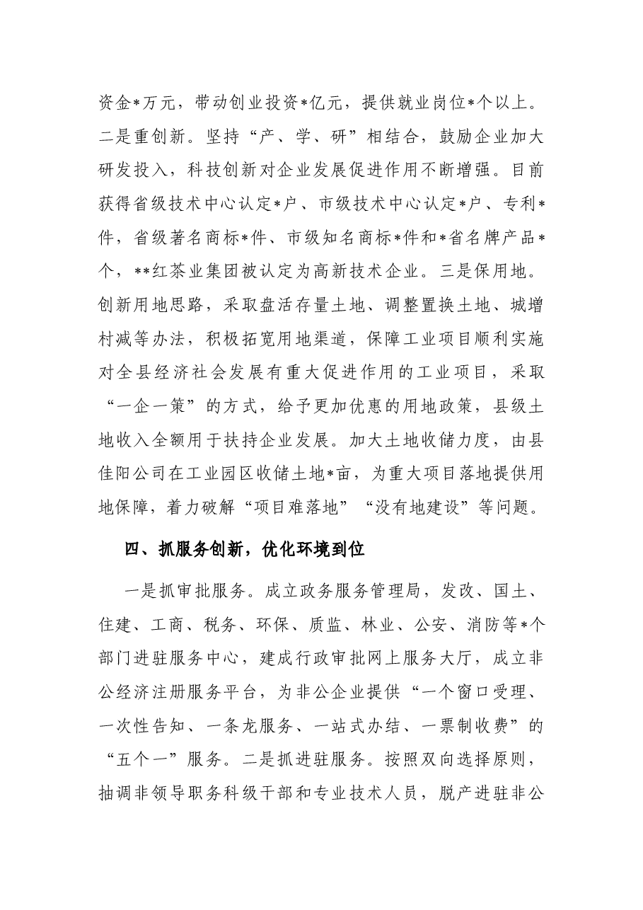 某县抓招商引资推动经济发展工作汇报.docx,第3页预览