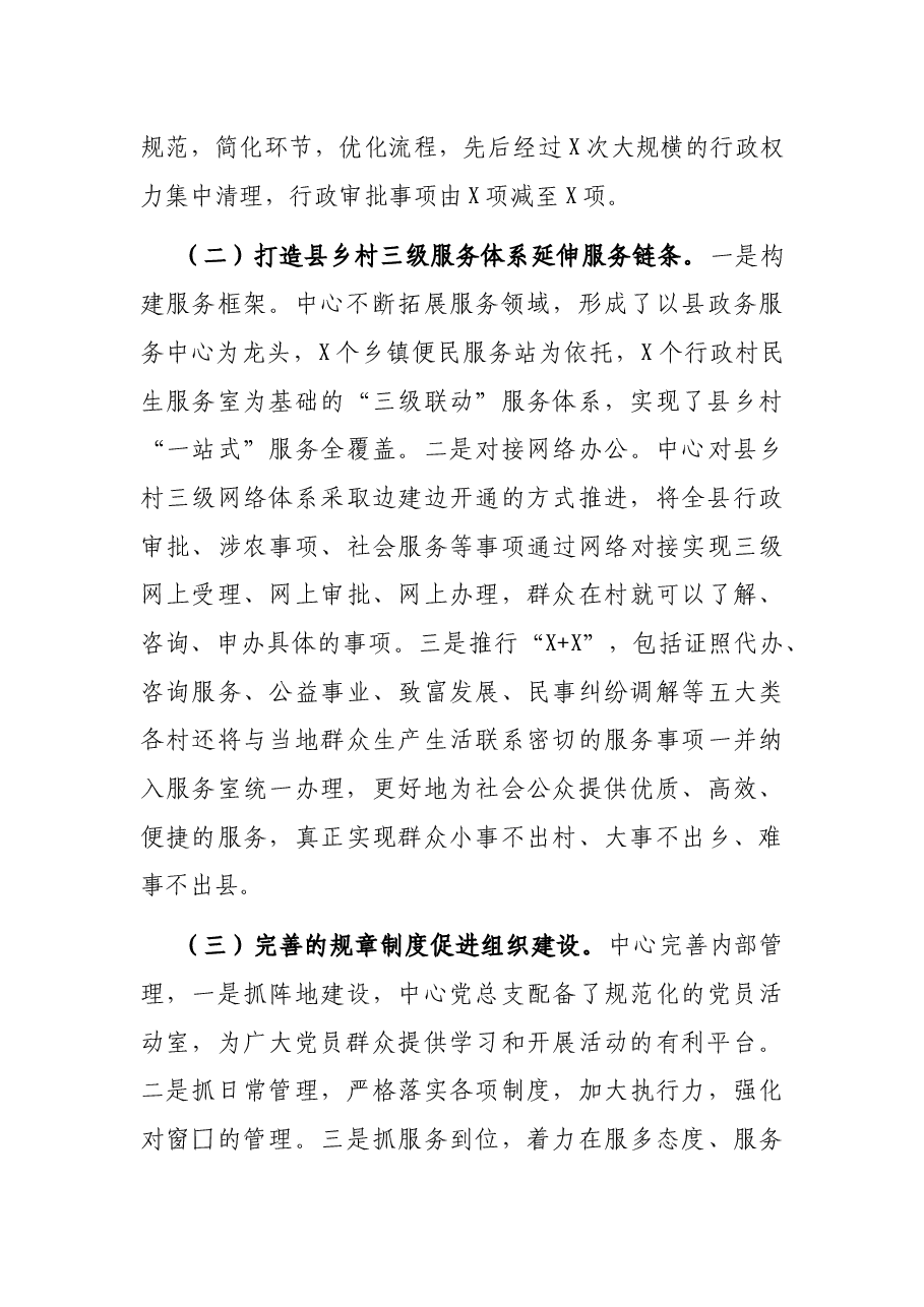 政务服务中心机关党建工作汇报.docx,第4页预览