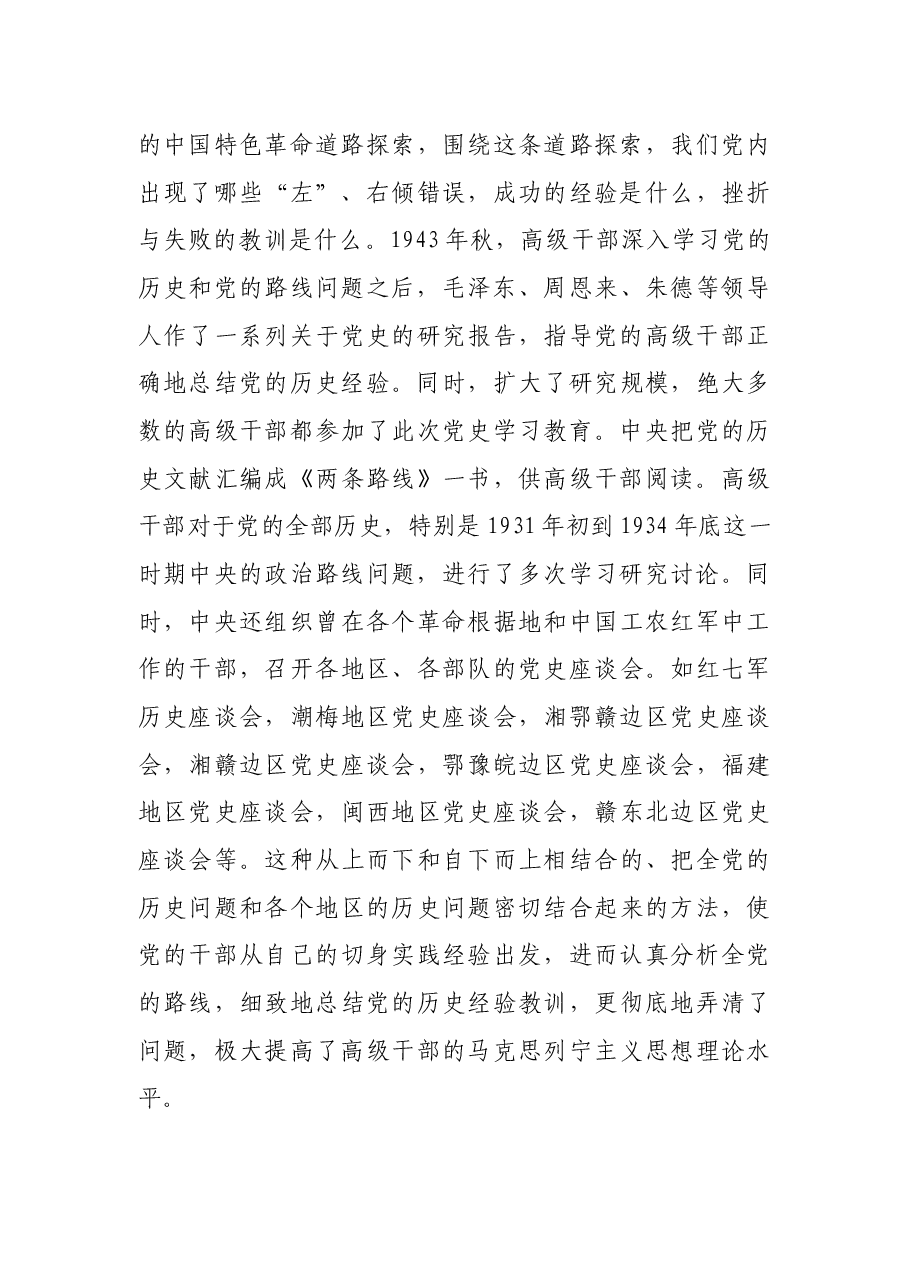 党史学习教育专题党课:党史学习教育催生伟大升华.docx,第3页预览