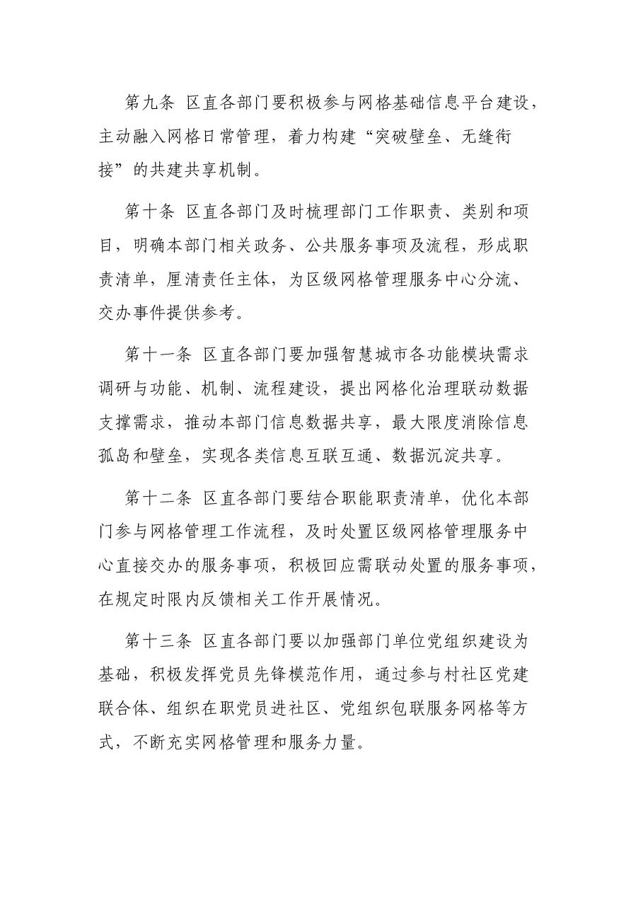 区党建引领网格精细化治理工作办法.docx,第3页预览