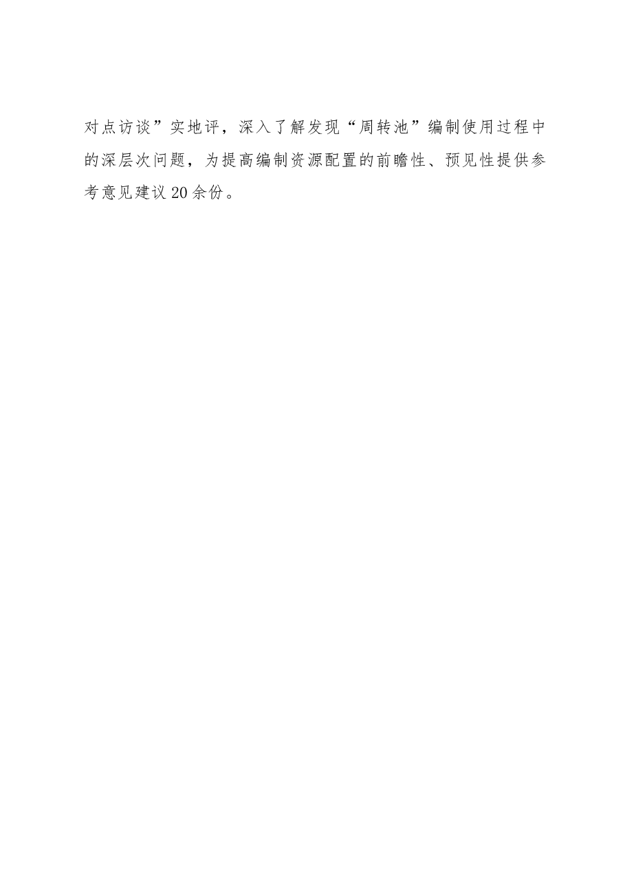 编制资源提质增效工作汇报.docx,第3页预览