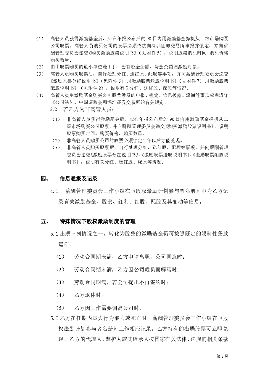 年度股权激励计划协议书.doc,第2页预览