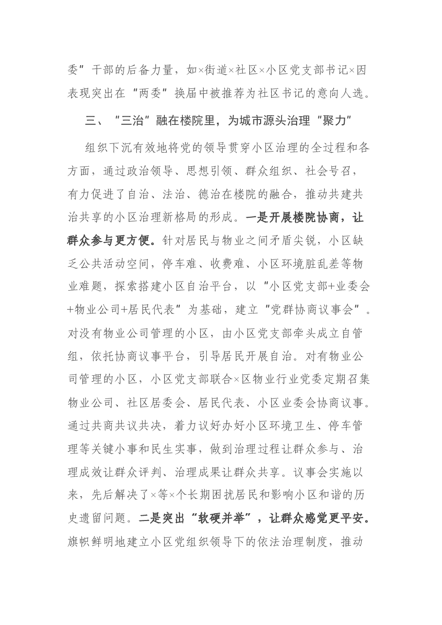 X区小区治理的工作汇报.docx,第4页预览