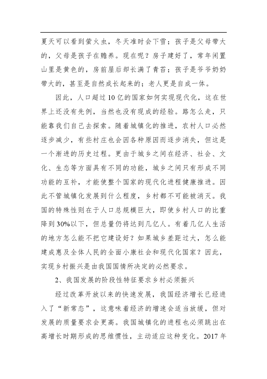 村党支部党课讲稿:发挥党员先锋作用助推乡村振兴.docx,第4页预览