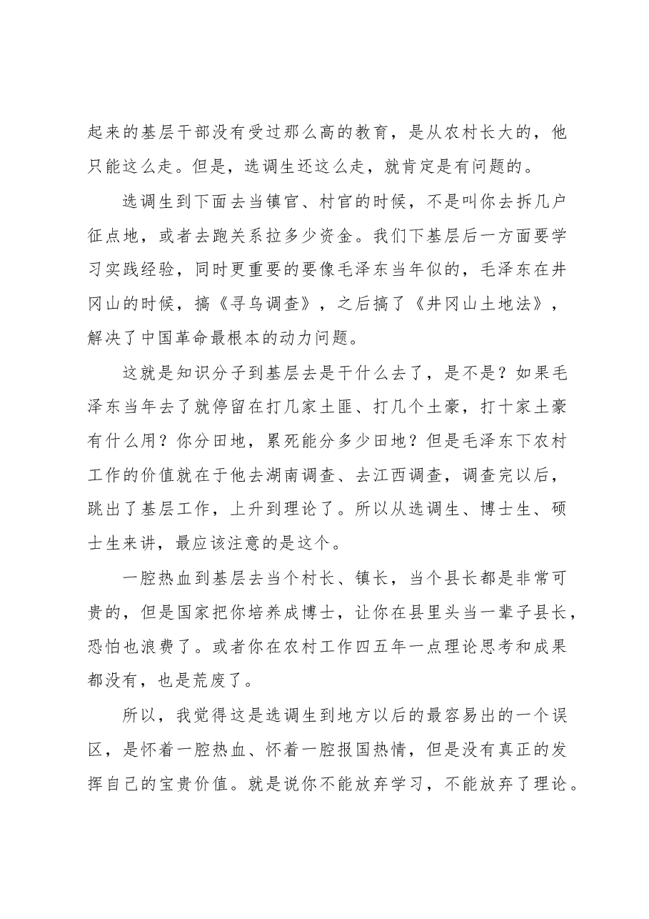 专题讲稿:选调生要从生力军成长为顶梁柱.docx,第4页预览