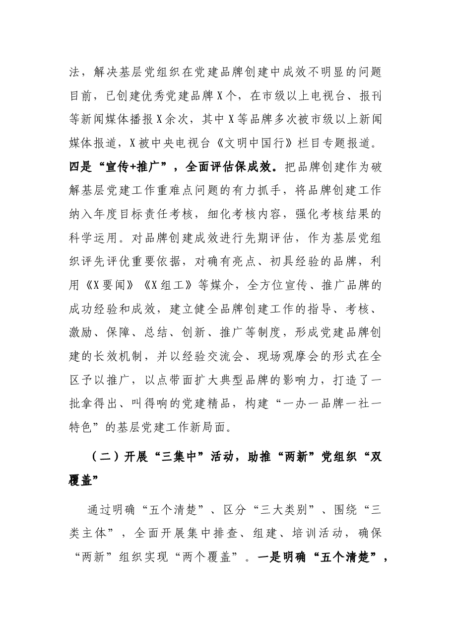 区委组织部城市基层党建工作情况汇报.docx，第3页预览