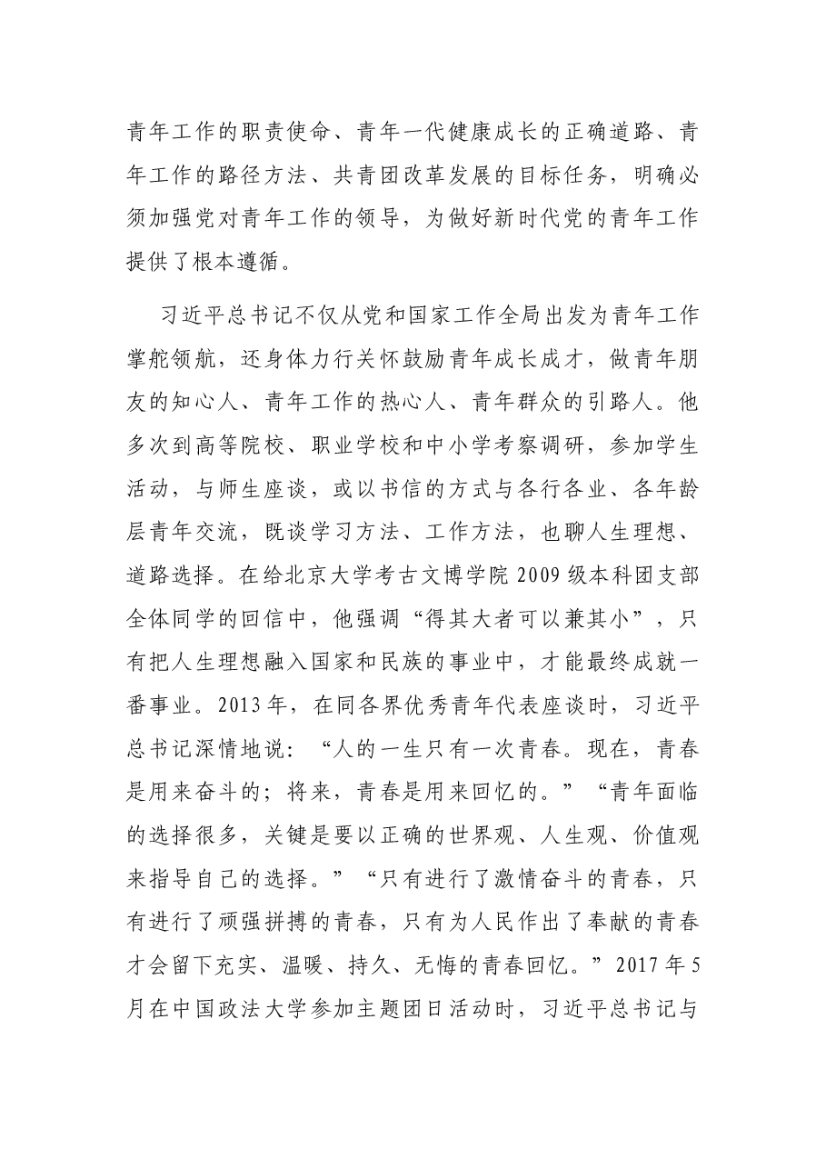 五四精神讲课提纲.docx,第4页预览