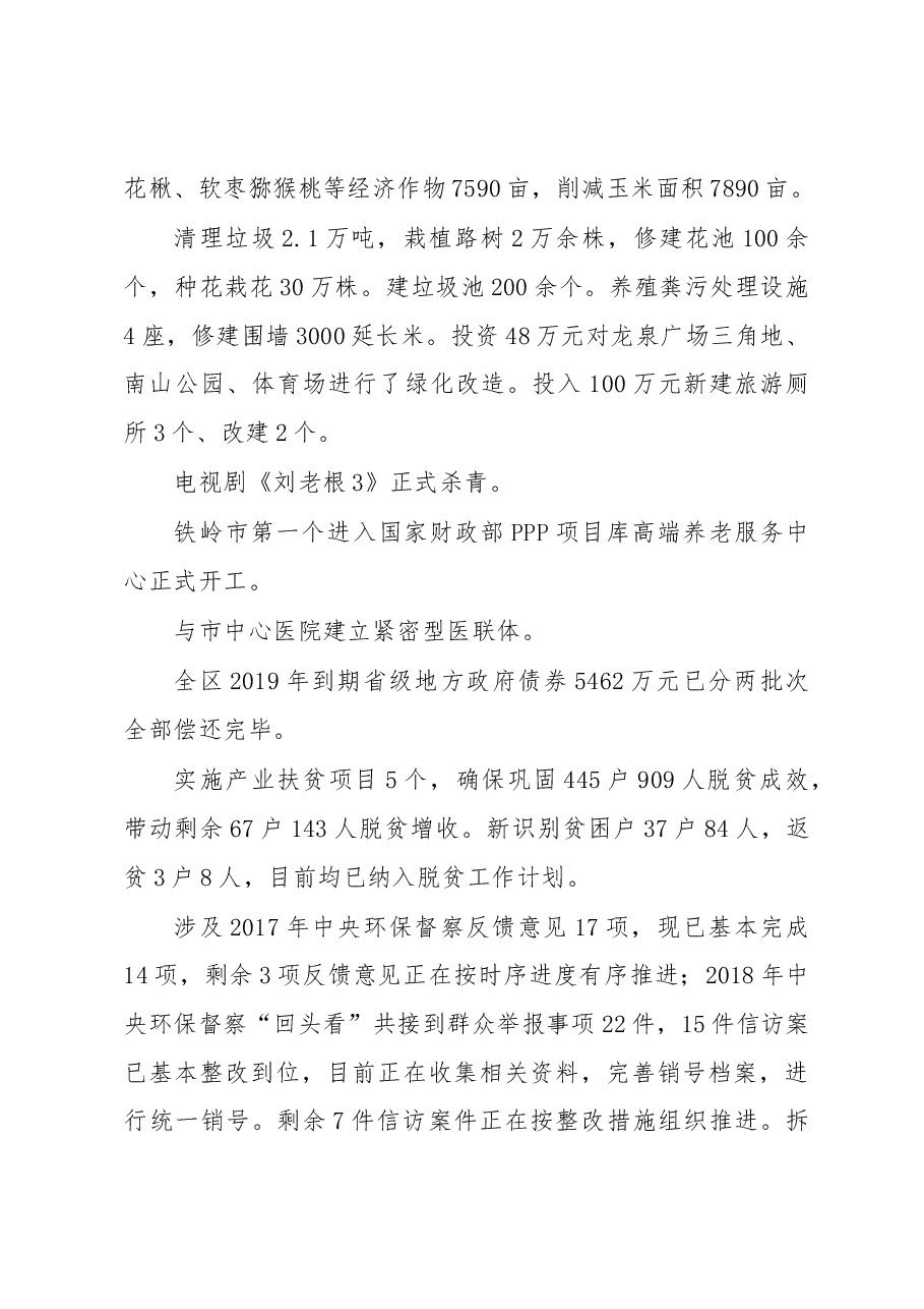 关于清河区“重实干、强执行、抓落实”工作情况的汇报.docx,第2页预览