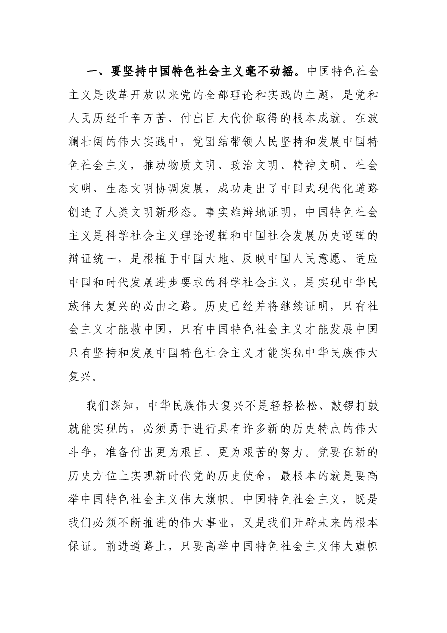 党课讲稿:坚持“五个毫不动摇” 以“赶考”的清醒和坚定答好新时代的答卷.docx,第2页预览