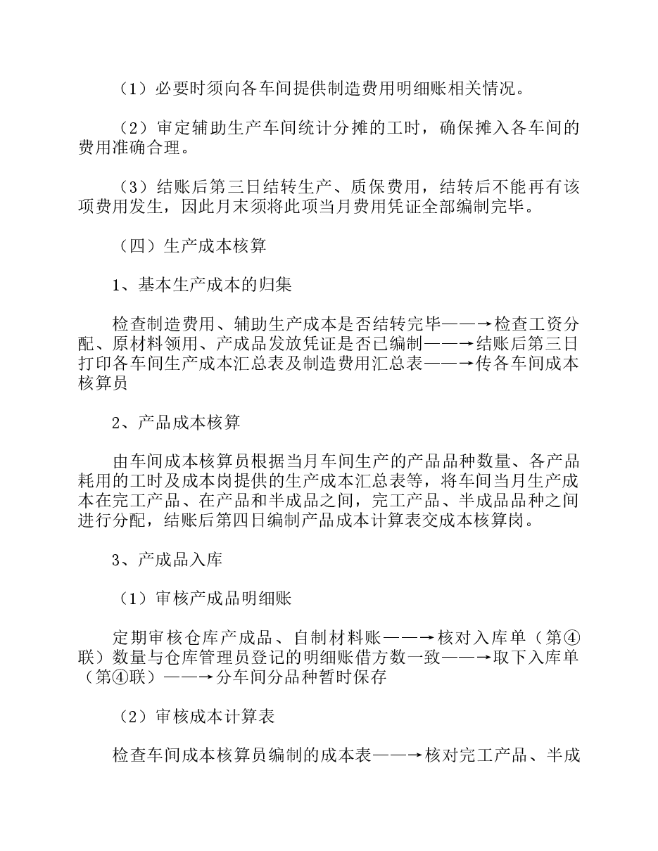 财税工具-成本核算岗工作流程.docx,第4页预览
