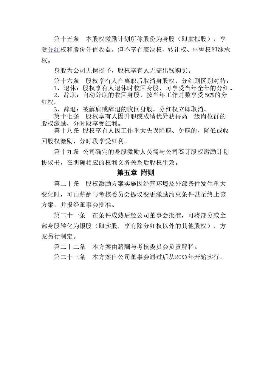 公司股权激励方案.doc,第4页预览