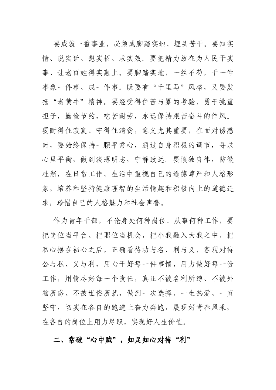 廉洁教育专题党课:严守规矩、不逾底线、廉洁从政,筑牢年轻干部廉政根基点.docx,第2页预览