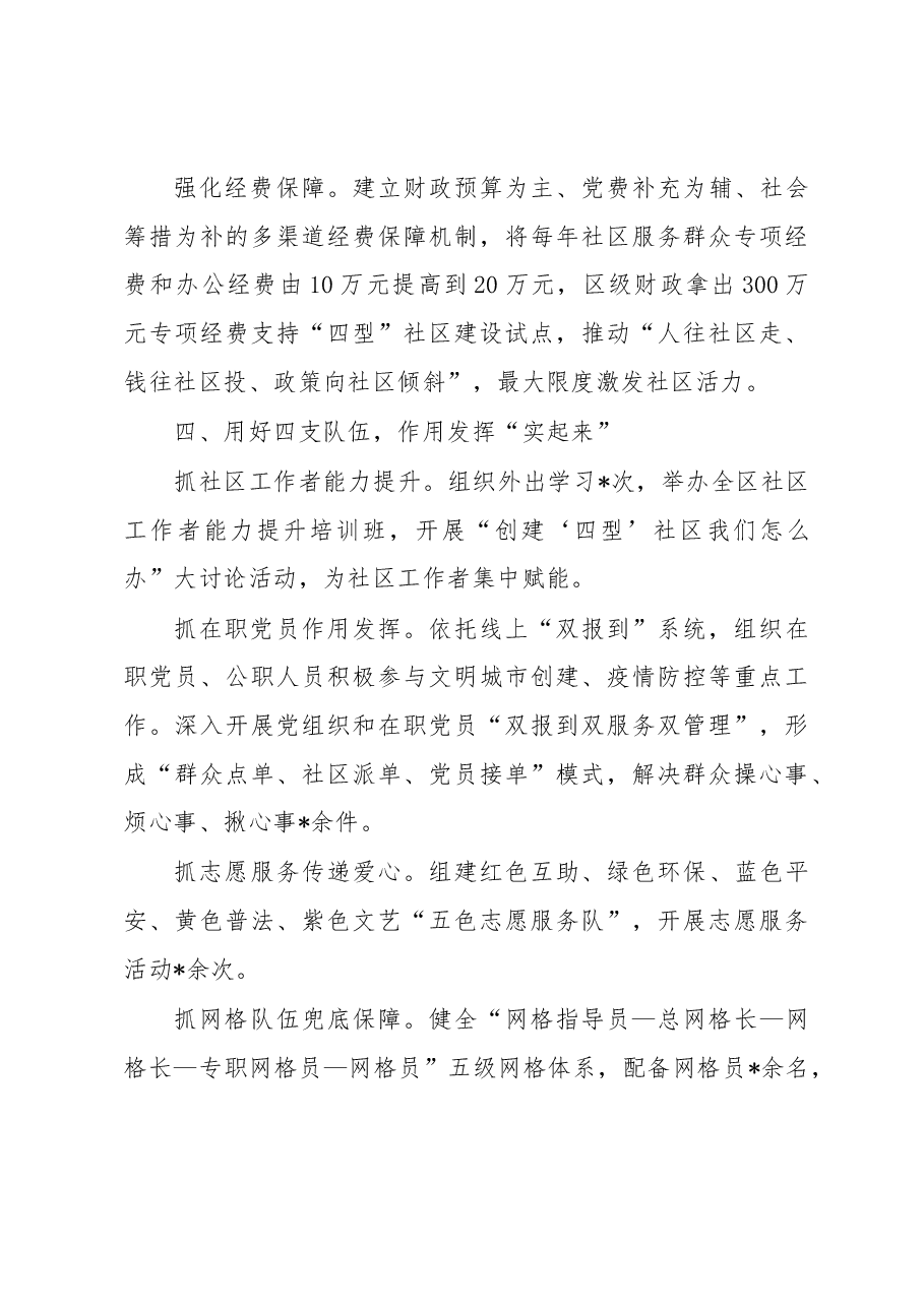 党建引领构建“四型”社区情况汇报.docx,第3页预览