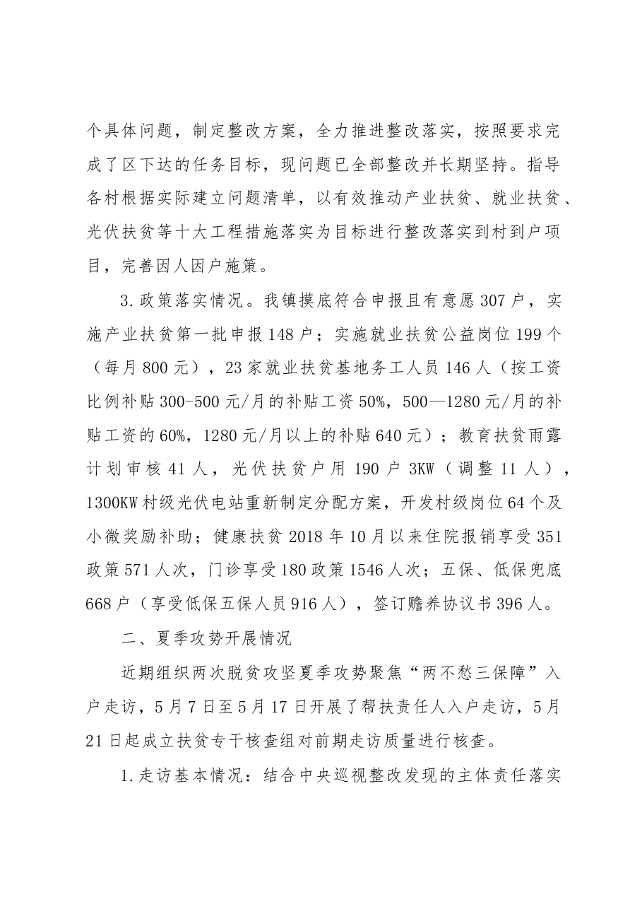 袁集镇近期扶贫工作开展情况汇报.docx,第2页预览