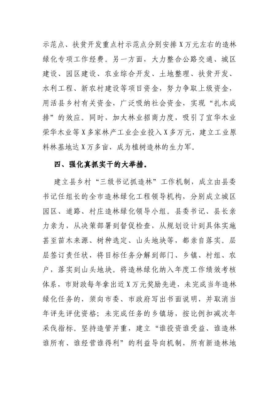 X市造林绿化工程建设情况汇报.docx,第4页预览