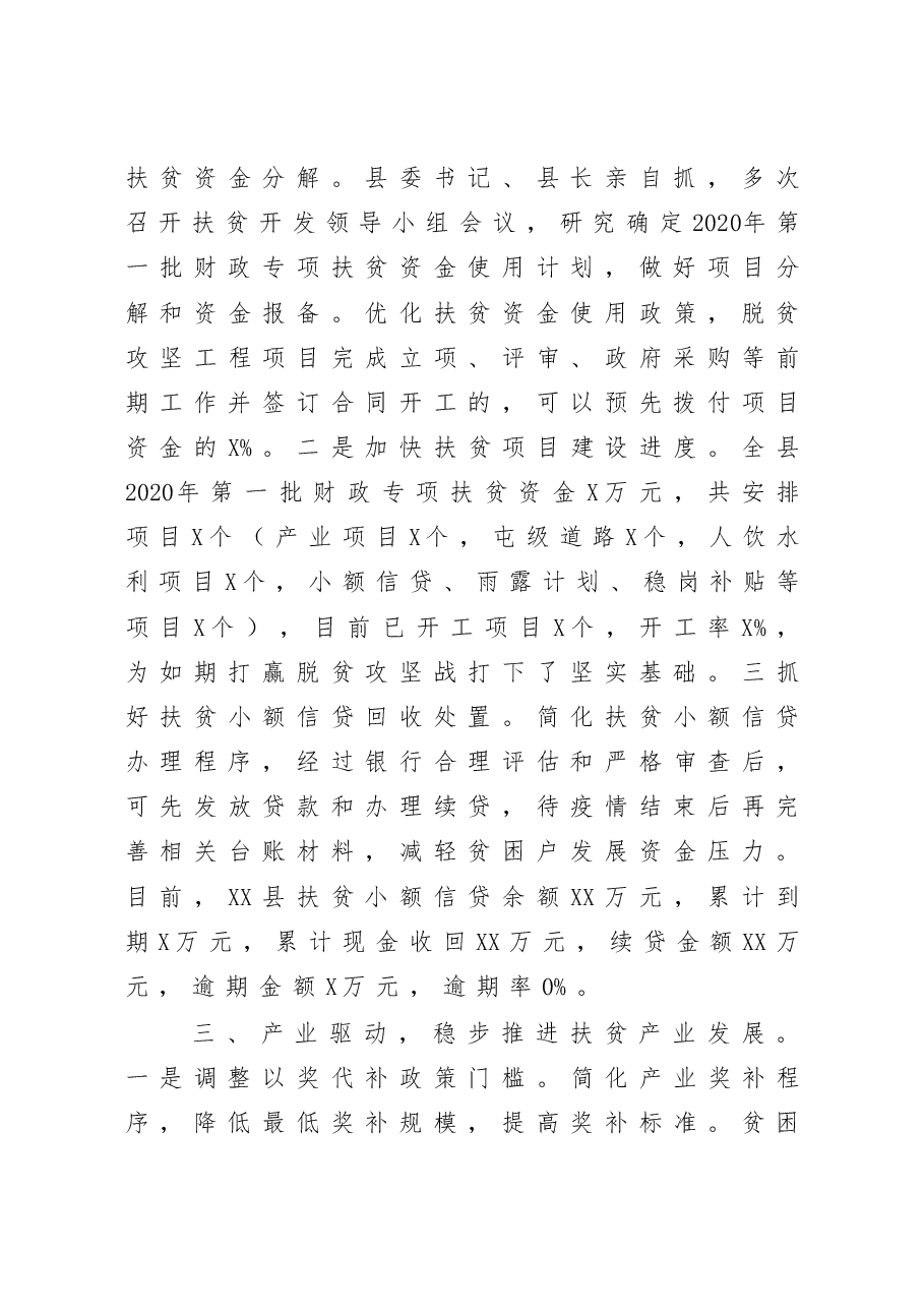 疫情防控期间脱贫攻坚工作情况汇报.docx,第3页预览