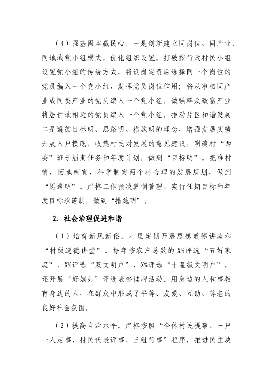 赴X县考察学习考察工作情况汇报.docx,第3页预览
