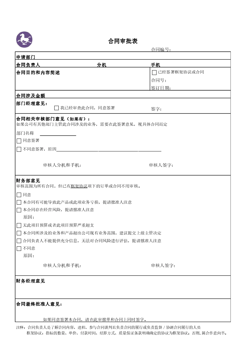 参考工具《公司制度(1)》.pptx,第2页预览