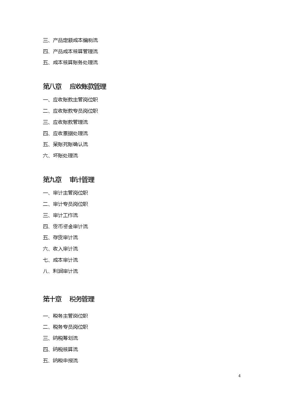 房地产公司财务管理制度及流程图.doc,第4页预览