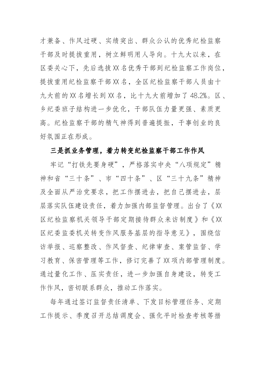 纪检监察干部队伍建设情况汇报.docx,第4页预览