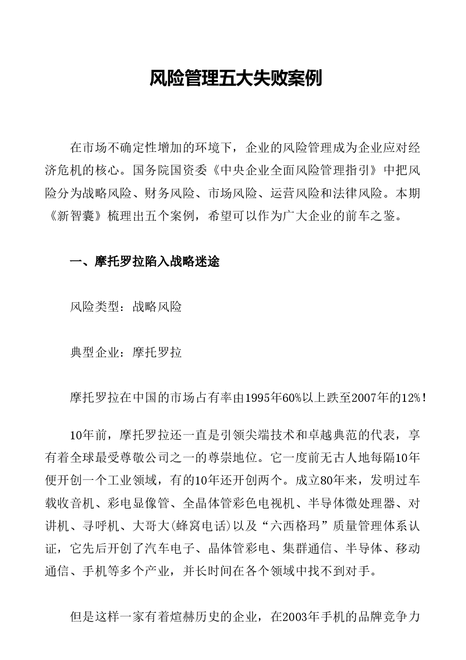 财税工具-风险管理五大失败案例.doc,第1页预览