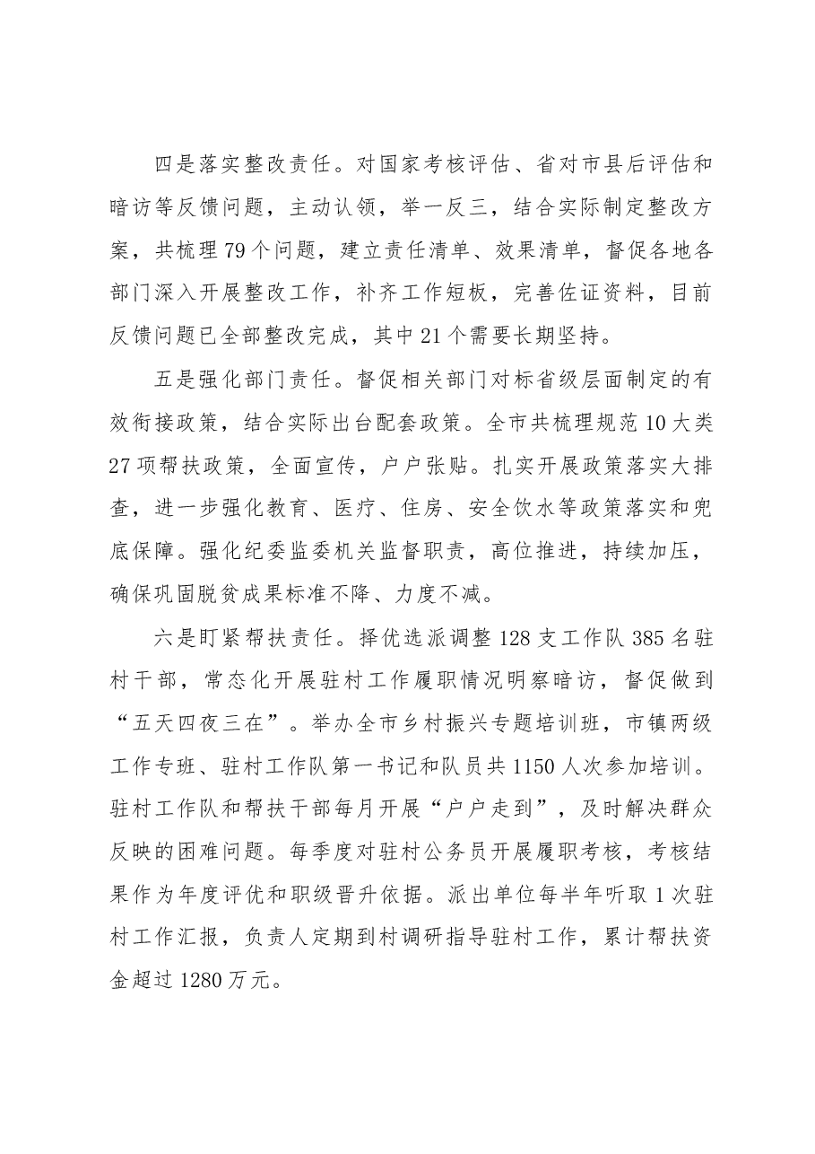 市乡村振兴局2022年重点工作情况汇报.docx,第4页预览