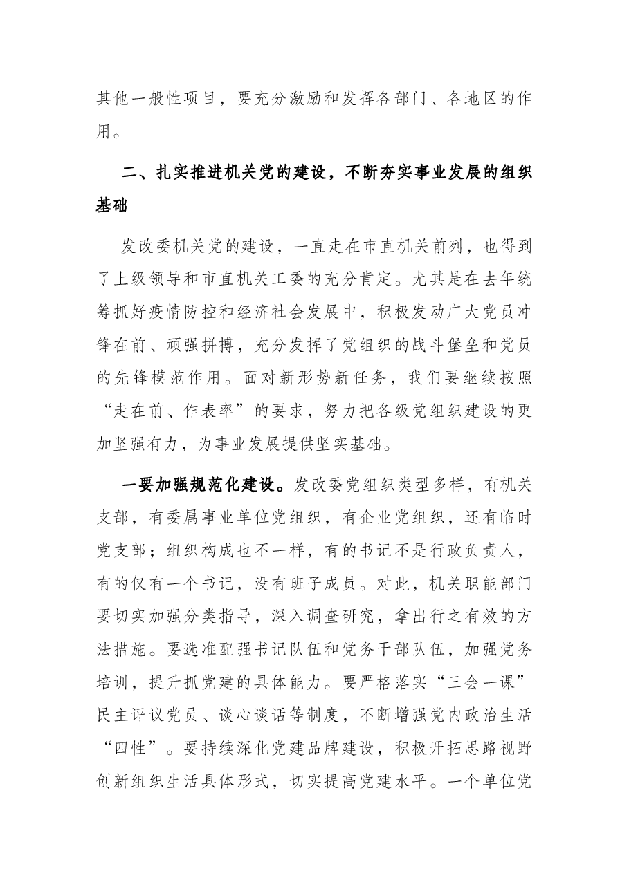 党课:党风廉政建设和反腐败斗争永远在路上.docx,第4页预览